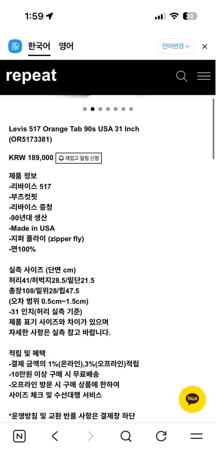 리바이스 517 오렌지탭 상품이미지3