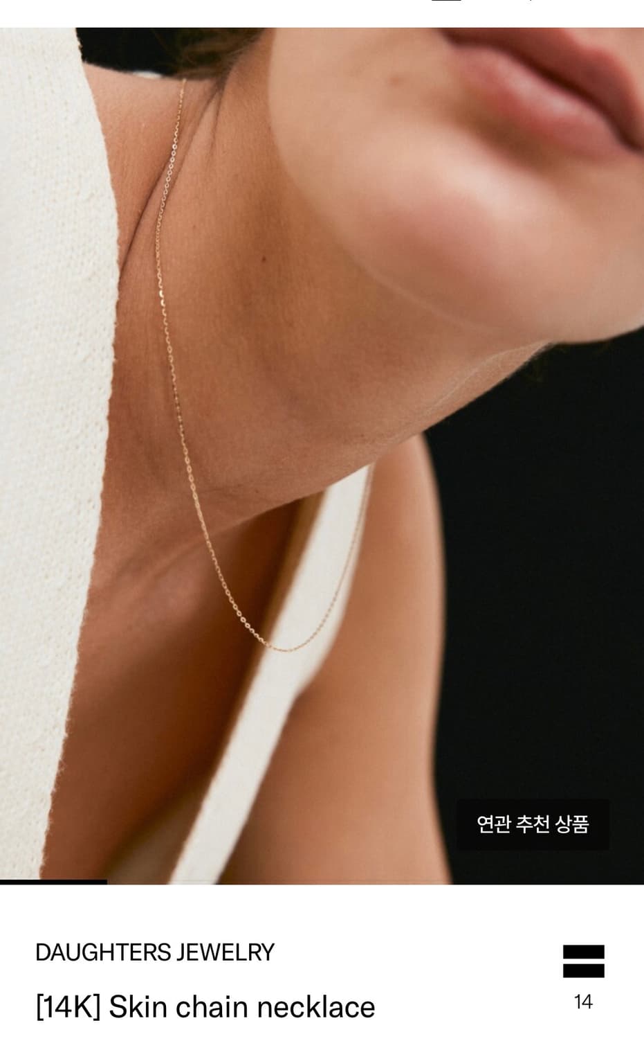 DAUGHTERS JEWELRY-[14K] Skin chain neckl 상품이미지1