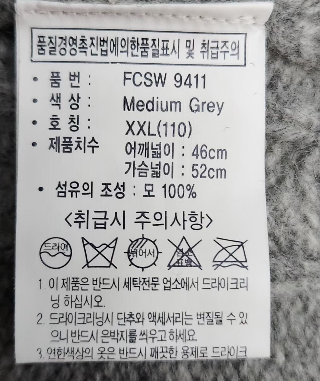 포레스트캠프 110 꽈배기니트 케이블니트. 새상품 상품이미지5