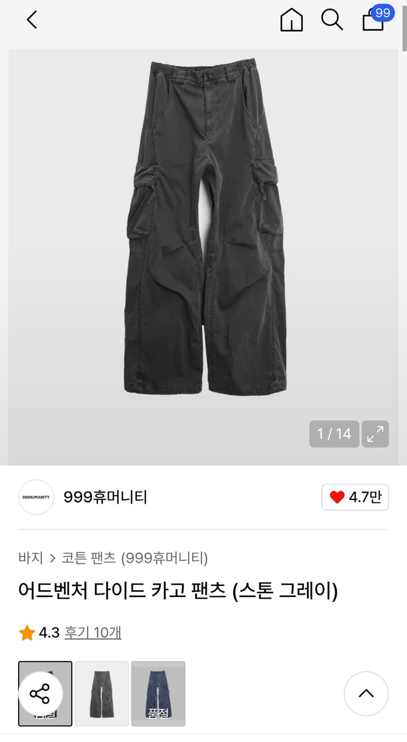 (구매) 999휴머니티 스톤 그레이 카고 팬츠 M 사이즈 상품이미지1