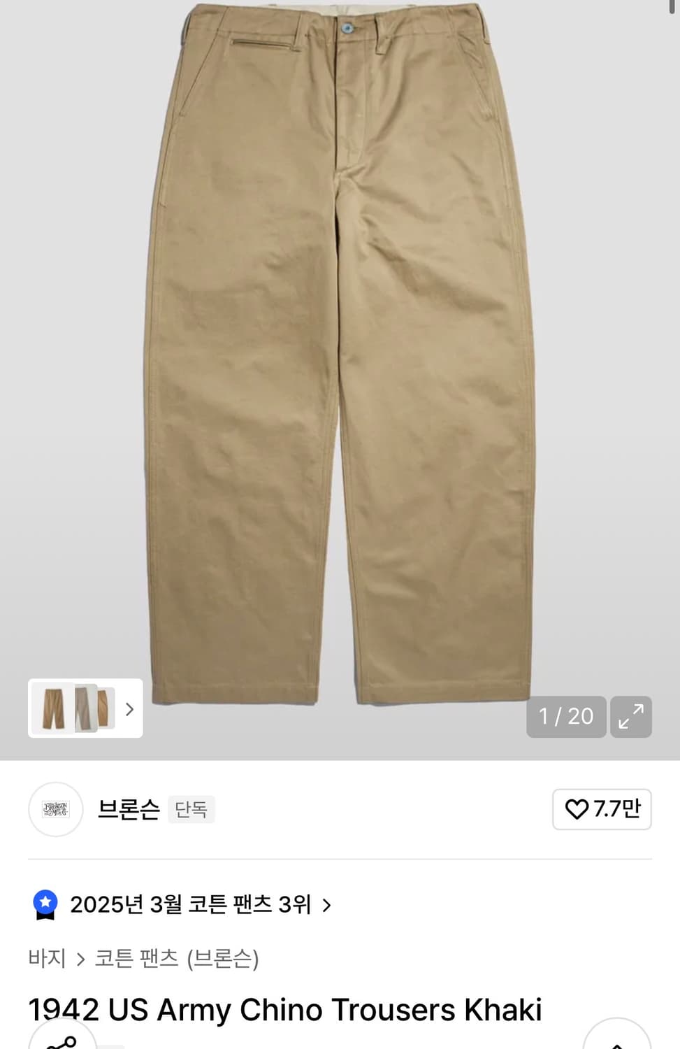 브론슨 1942 치노팬츠 카키 34/32 상품이미지1