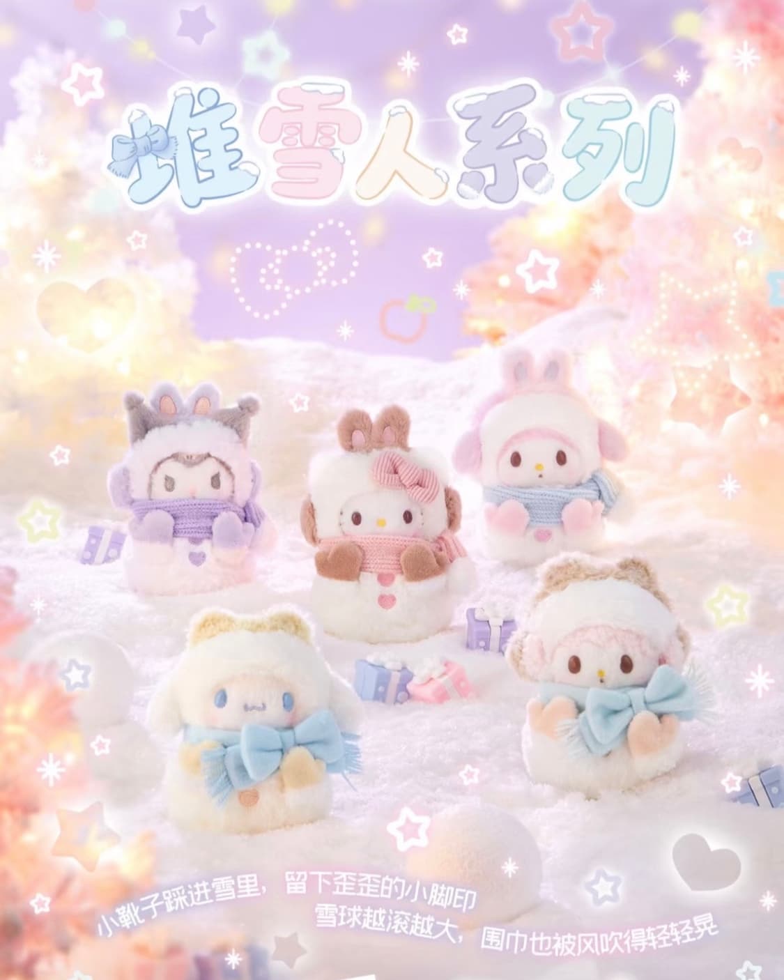 중국 산리오 눈사람 시리즈 공동구매 키티 마멜 쿠로 시나 피아노 상품이미지1