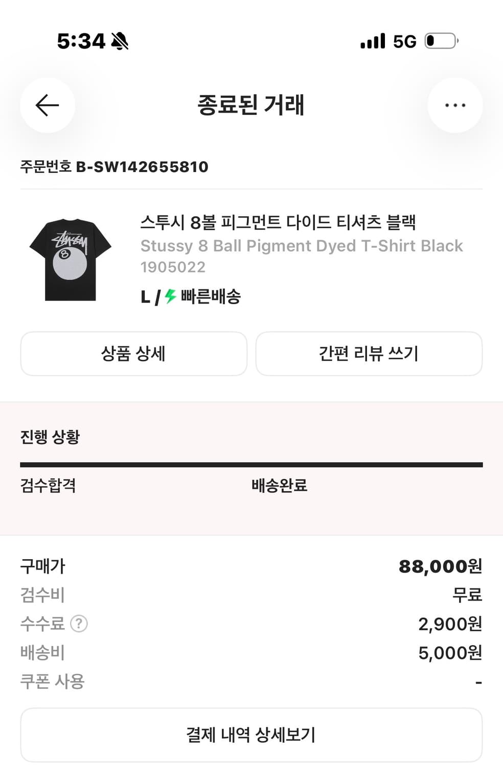스투시 8볼 반팔 정품 상품이미지2