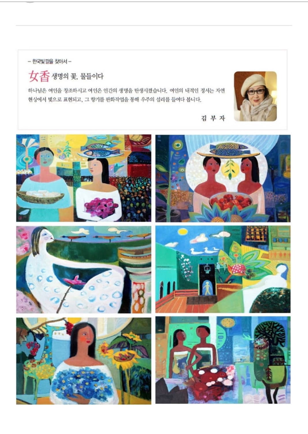 김부자 화백 판화 여향20 진품 50년경력 서양화가 작품 유화그림x 상품이미지5