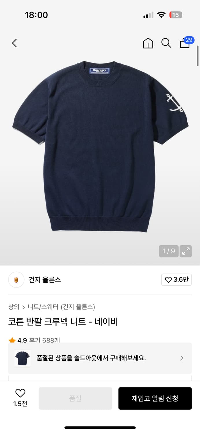 건지 울른스 네이비 반팔 니트  상품이미지2