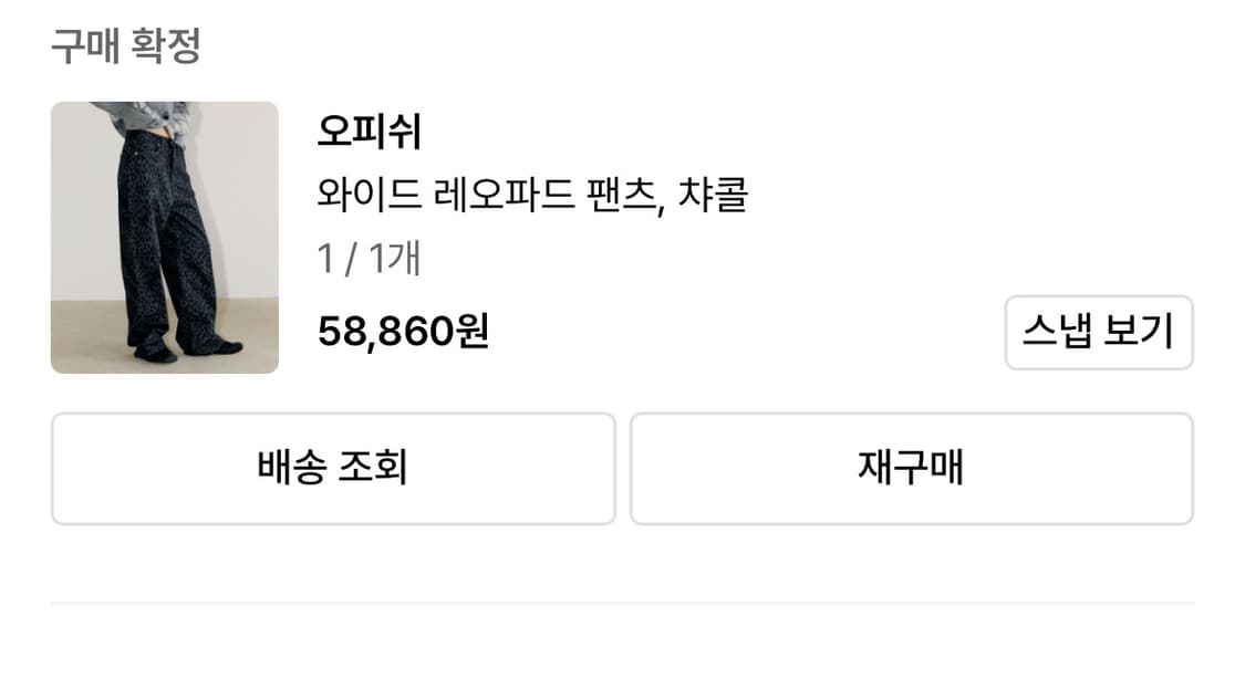 오피쉬 레오파드 팬츠 상품이미지10