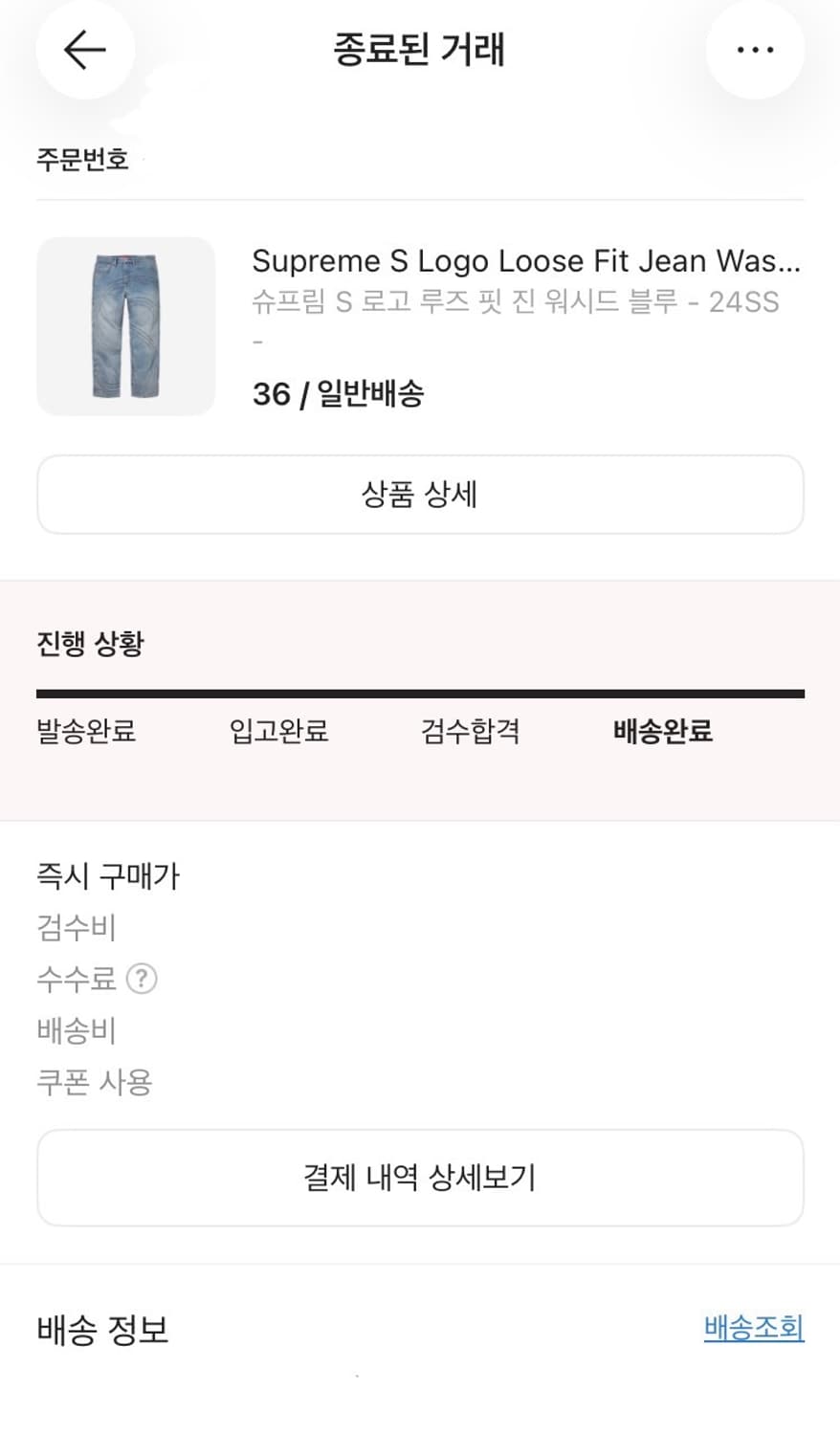 슈프림 S로고 루즈핏 데님팬츠 36 상품이미지7