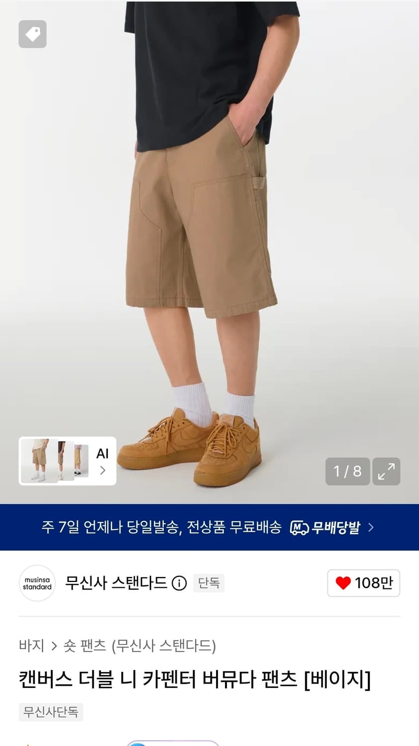 무신사 스탠다드 캔버스 더블 니 카펜터 버뮤다 팬츠 [베이지] 상품이미지1