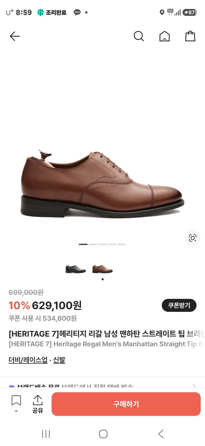 헤리티지 리갈 맨하탄 구두 (265) 상품이미지1