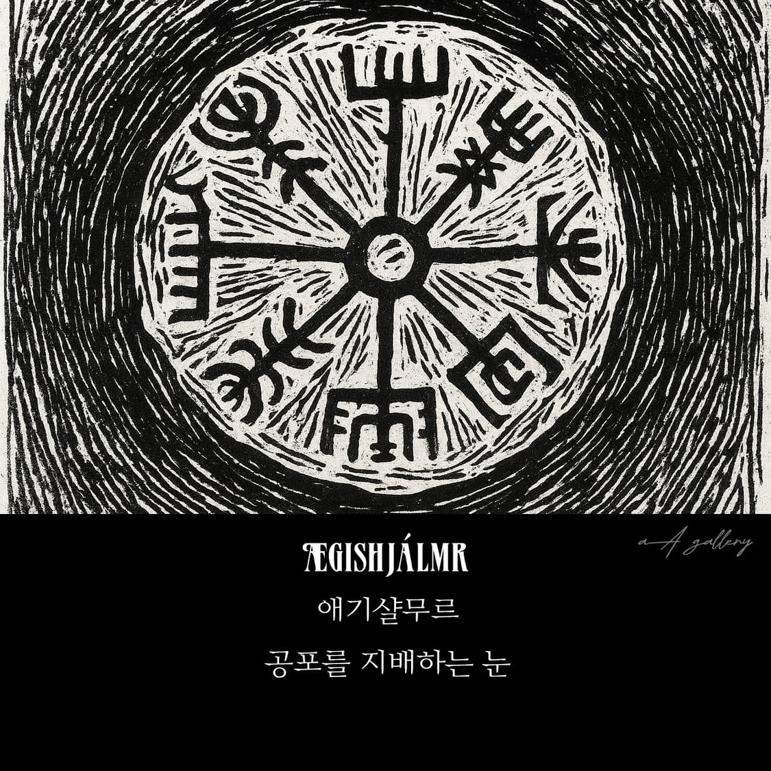 Oegishjalmr 실버 남자 엔틱 빈티지 선물 북유럽 전사 반지 상품이미지6