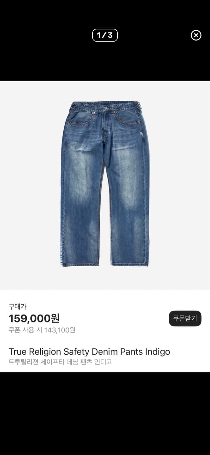 트루릴리젼 데님 팬츠 인디고 m 상품이미지1