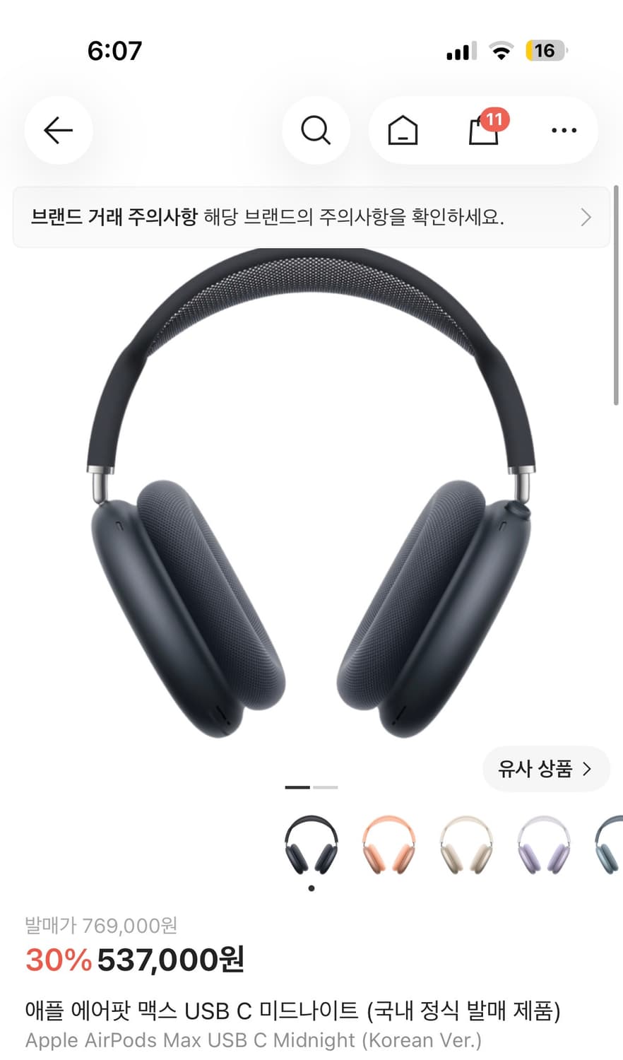 애플 에어팟 맥스 USB C 미드나이트 상품이미지1