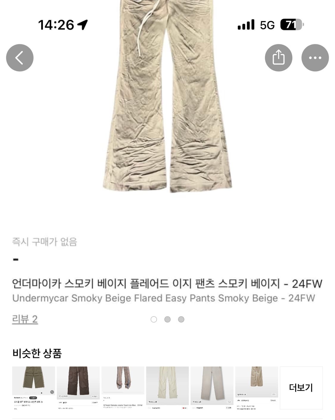 언더마이카 스모키 베이지 플레어드 이지팬츠( size2 상품이미지1