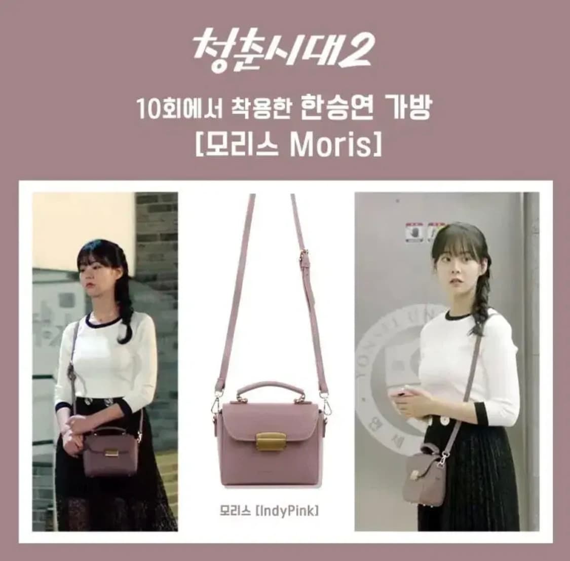 [청춘시대2 한승연가방]앨리스마샤 모리스 미니크로스백 인디핑크 상품이미지1