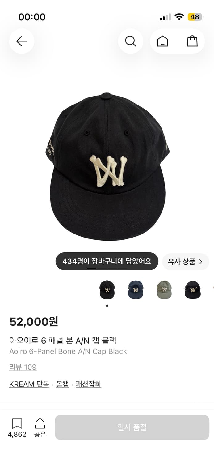 아오이로 6 패널 본 A/N 캡 블랙 상품이미지1