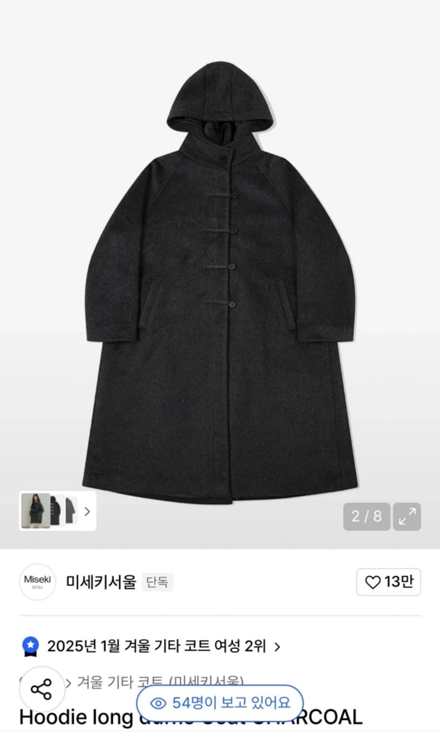 미세키 서울 후디 롱 코트 차콜컬러  상품이미지3
