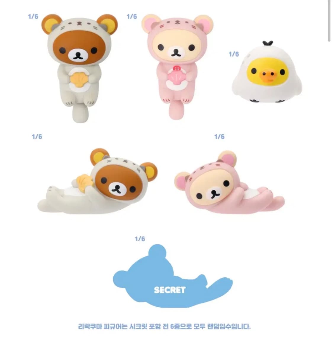 리락쿠마 랜덤피규어3 쉬고있는 해달 상품이미지1