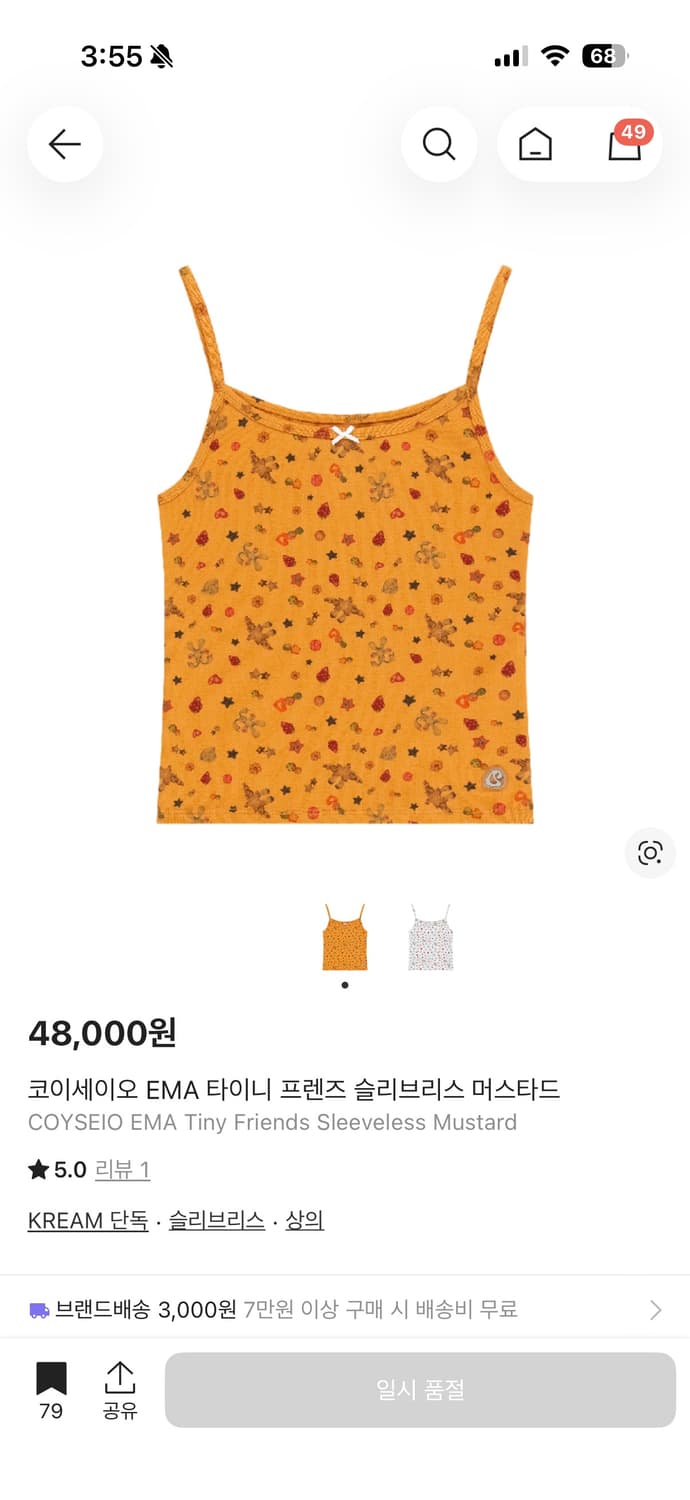 코이세이오 EMA 타이니 프렌즈 슬리브리스 2사이즈 구해요 상품이미지1