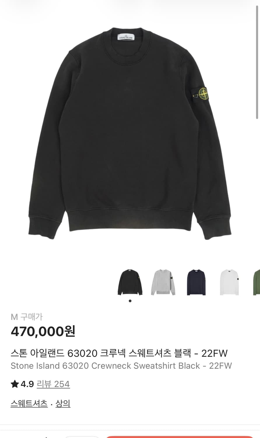 스톤아일랜드 22FW M 상품이미지5