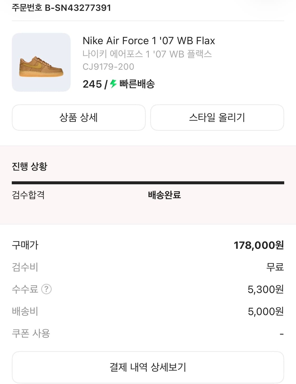 (245) 나이키 에어포스1 된장 상품이미지4