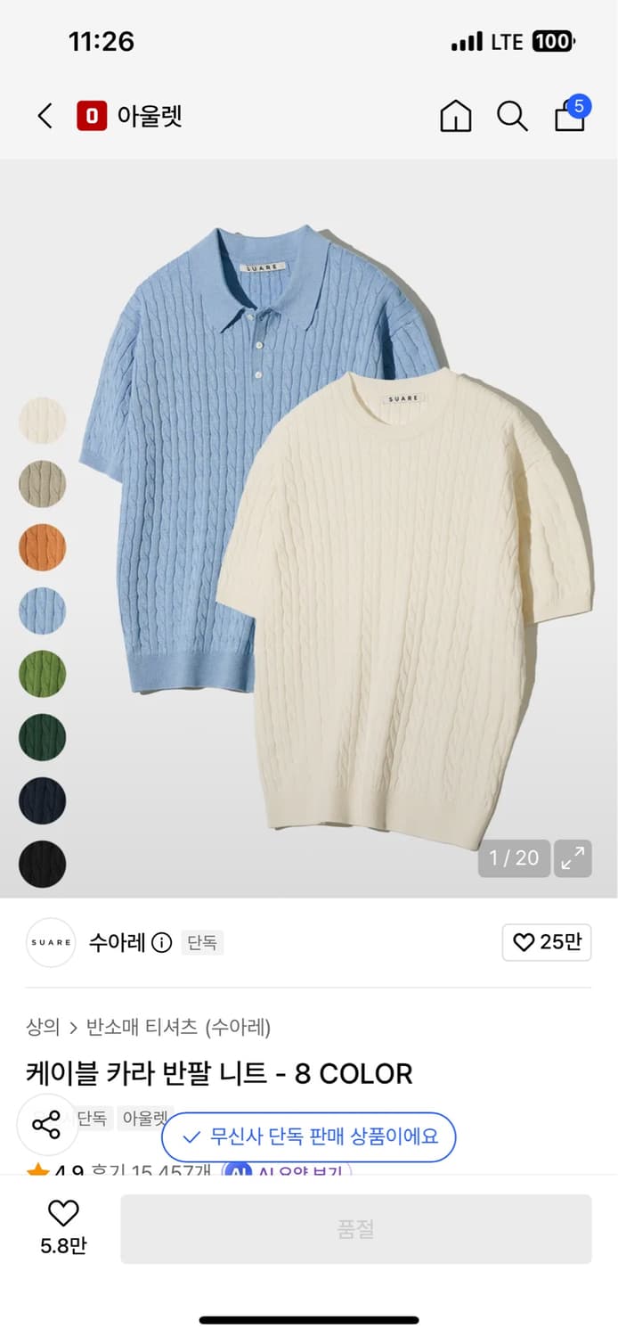수아레 케이블 카라 반팔 니트 상품이미지3