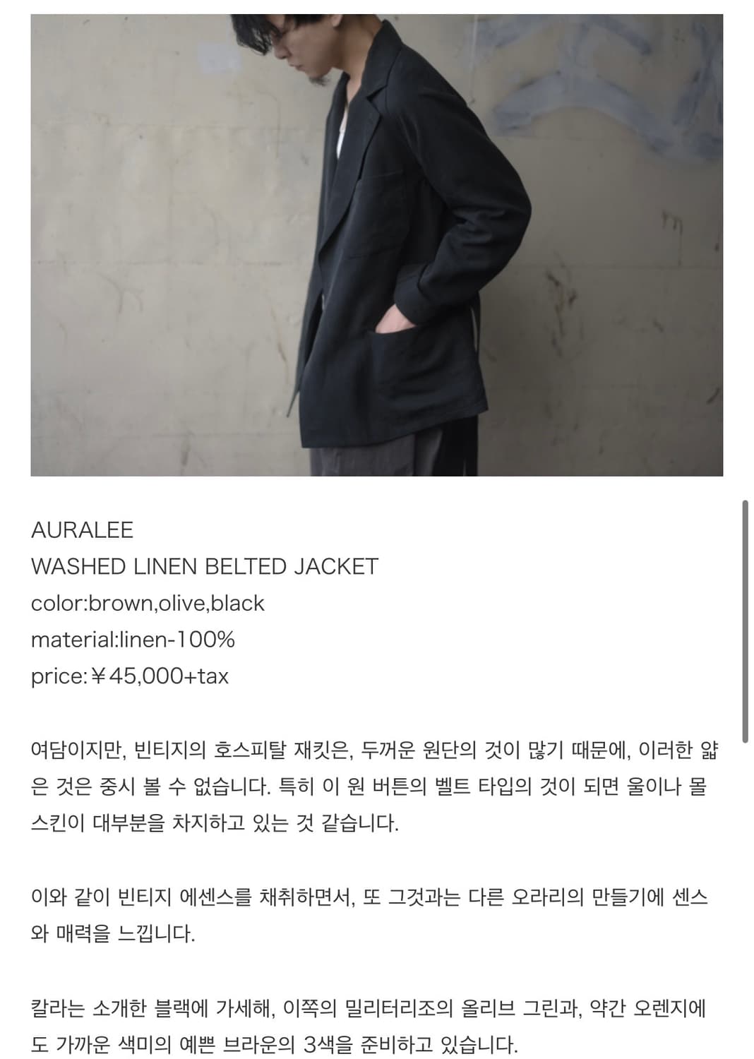 [3] 오라리 워시드 린넨 벨티드자켓 17ss 상품이미지6