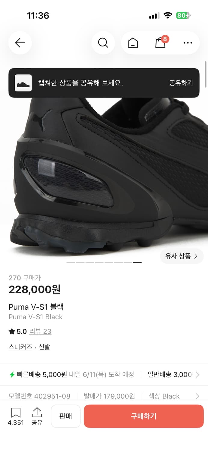 푸마 V-S1 블랙 270 상품이미지8