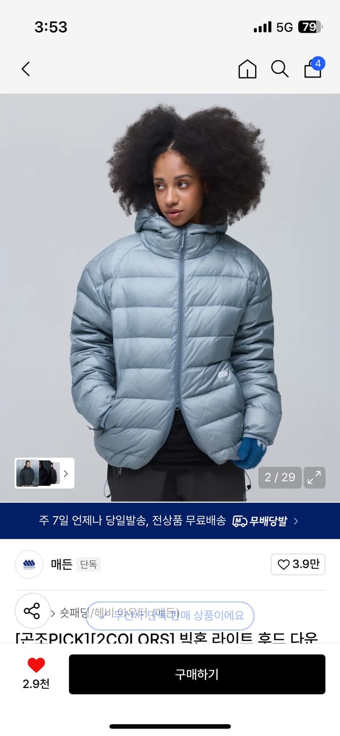 매든 경량패딩 스카이블루 상품이미지2