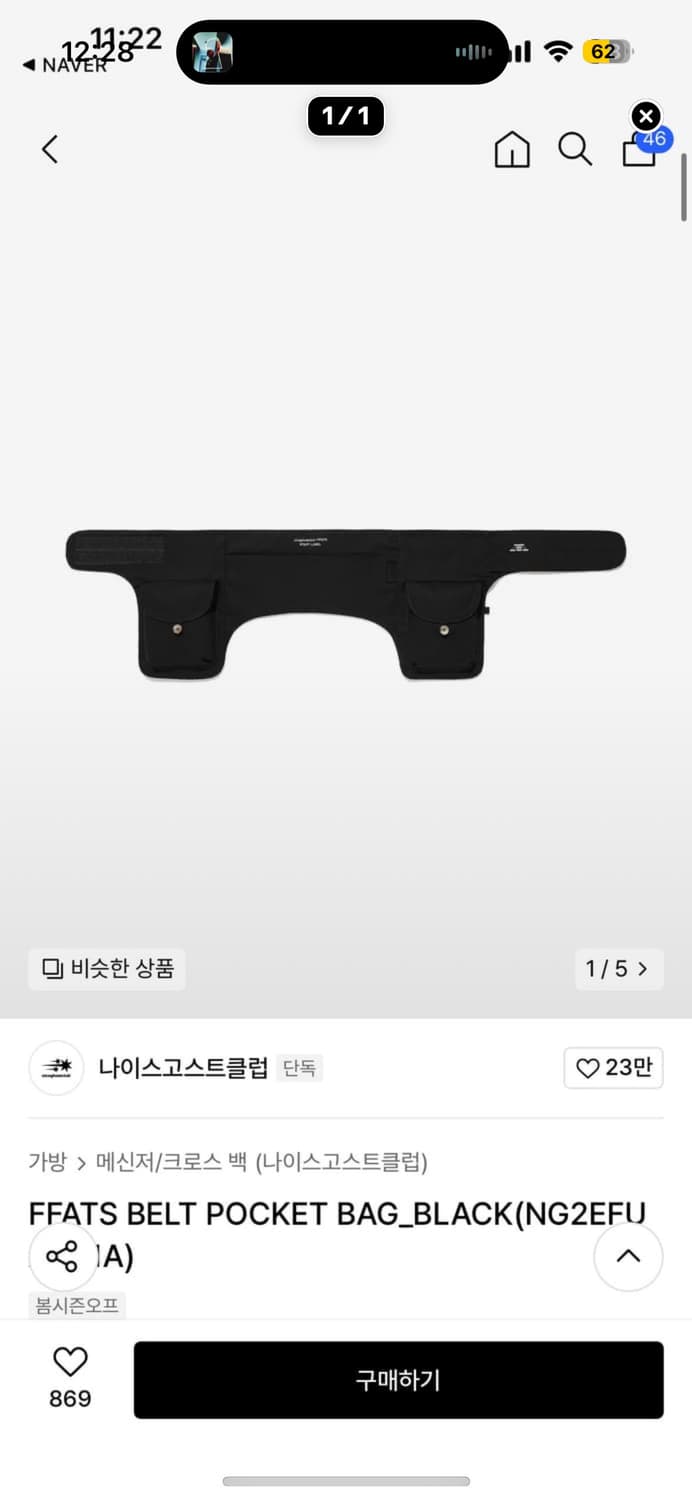 나이스고스트클럽 ffats belt pocket bag(black) 상품이미지1