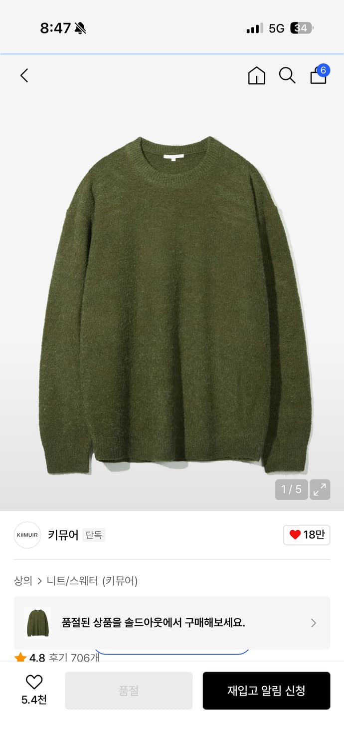 키뮤어 / 울(WOOL) 부클 네이처 크루넥 니트 상품이미지1