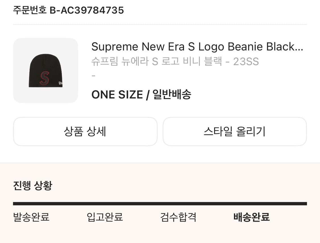 [Supreme] 뉴에라 S 로고 비니 블랙(23SS) OS 상품이미지3