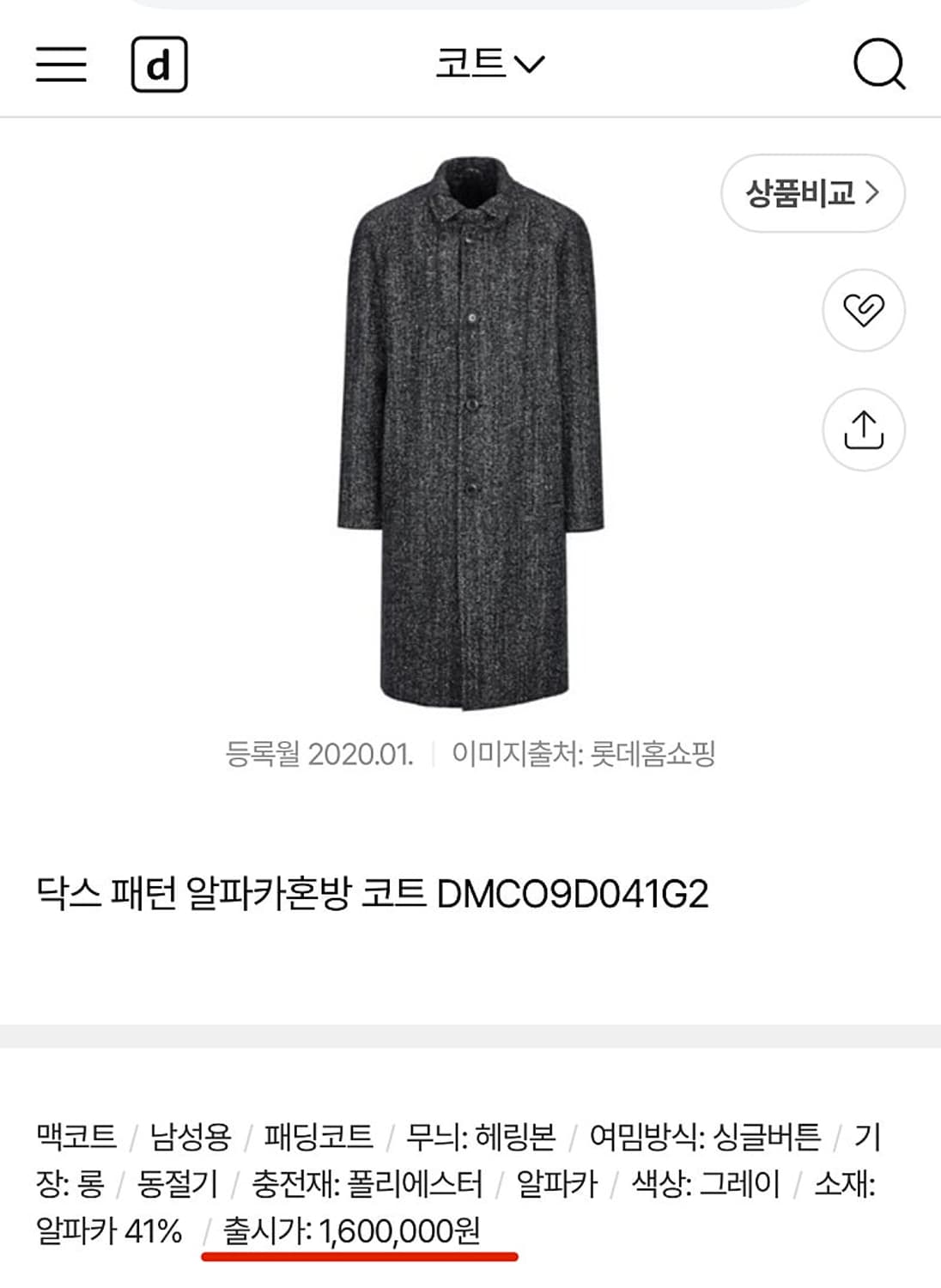 105) 닥스 알파카 헤링본 롱코트  상품이미지10