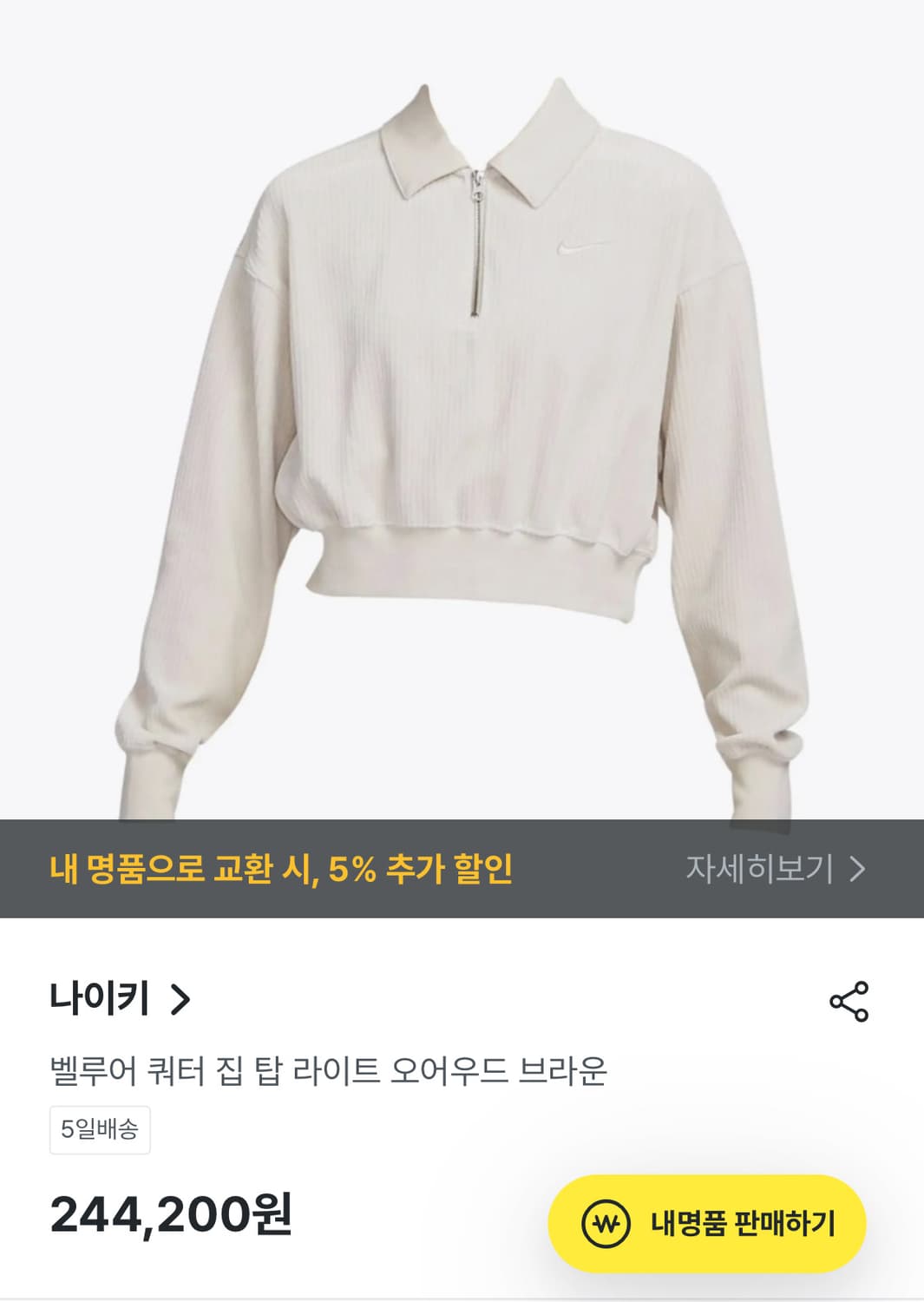 나이키 벨루어 탑집업 상품이미지2