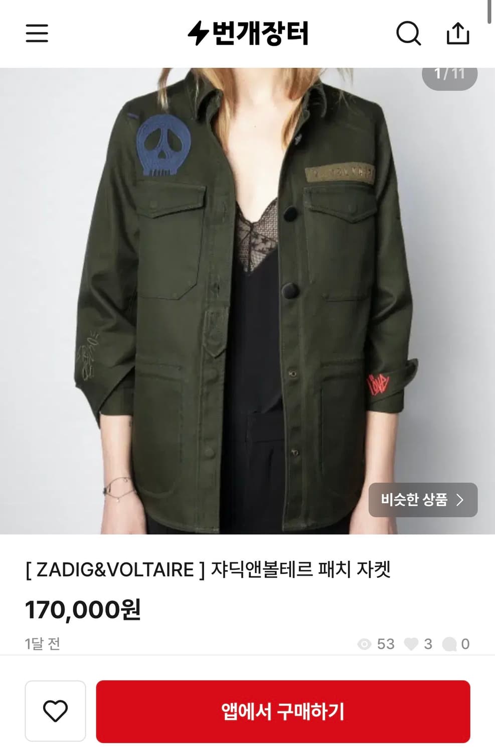 쟈딕앤볼테르 밀리터리 자켓 여성용 상품이미지4