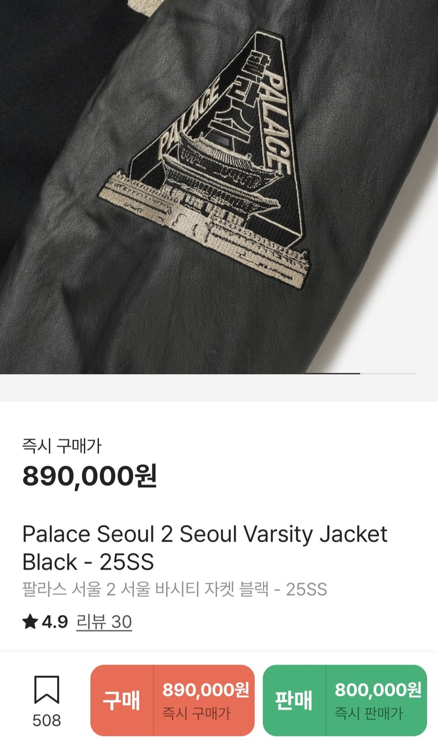 팔라스 서울 2 서울 바시티 자켓 블랙 - 25SS 상품이미지3