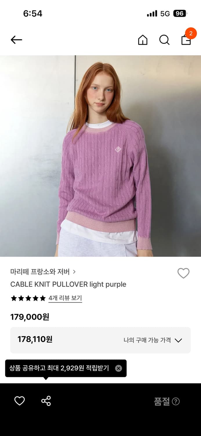 마리떼 케이블 니트 M 라이트 라벤더 상품이미지1