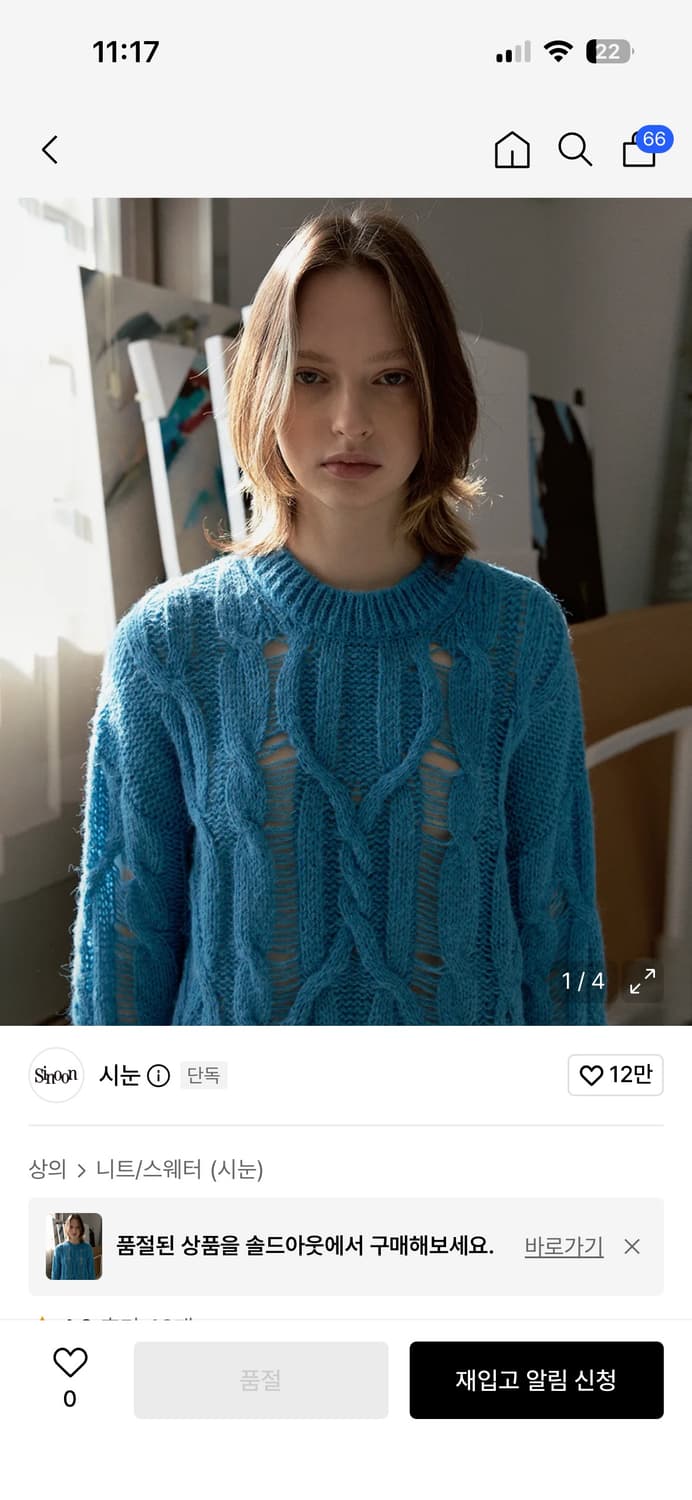 시눈 데미지 니트 블루 상품이미지4