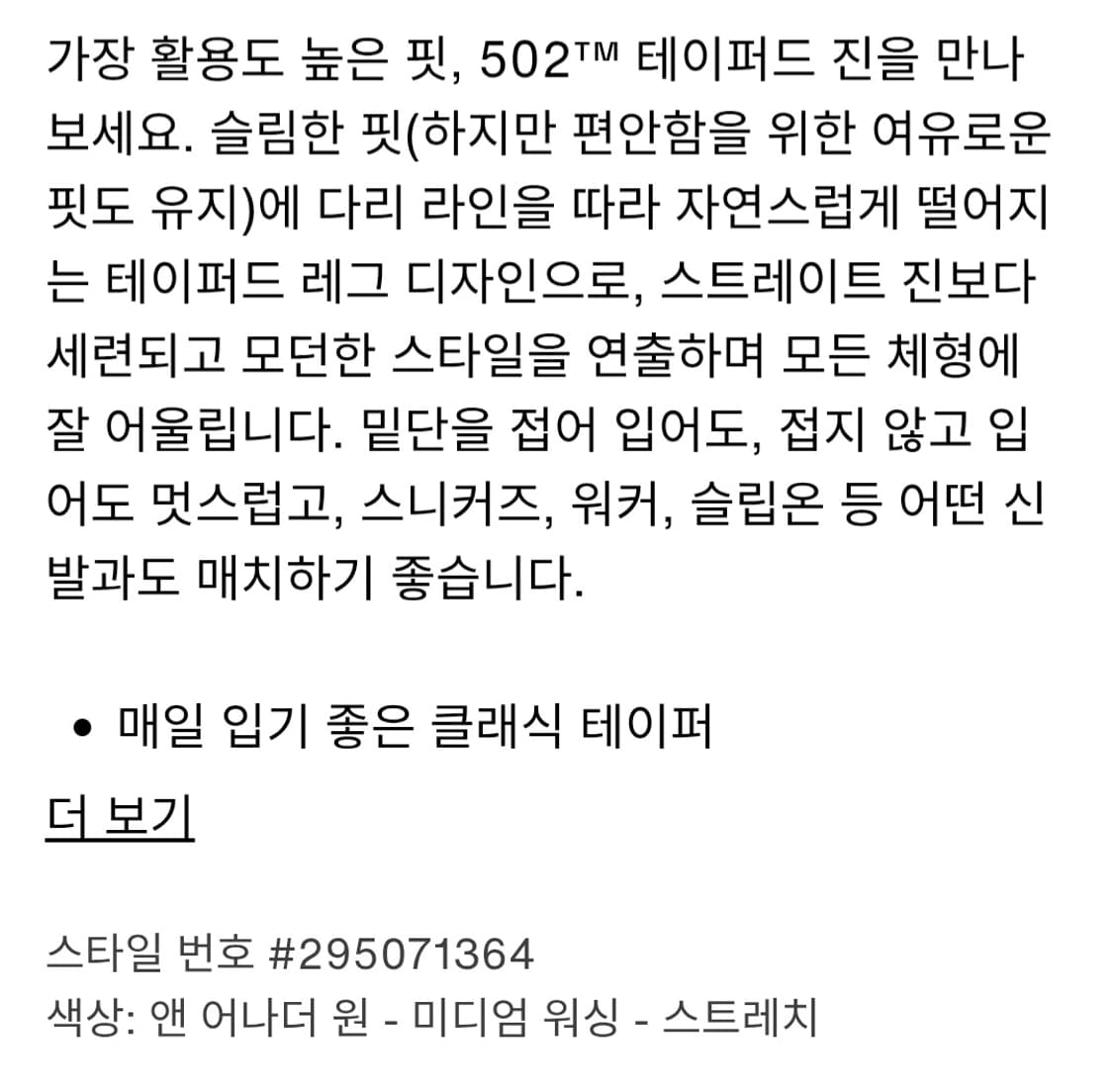 리바이스 502 레귤러 테이퍼드 핏 32 상품이미지8