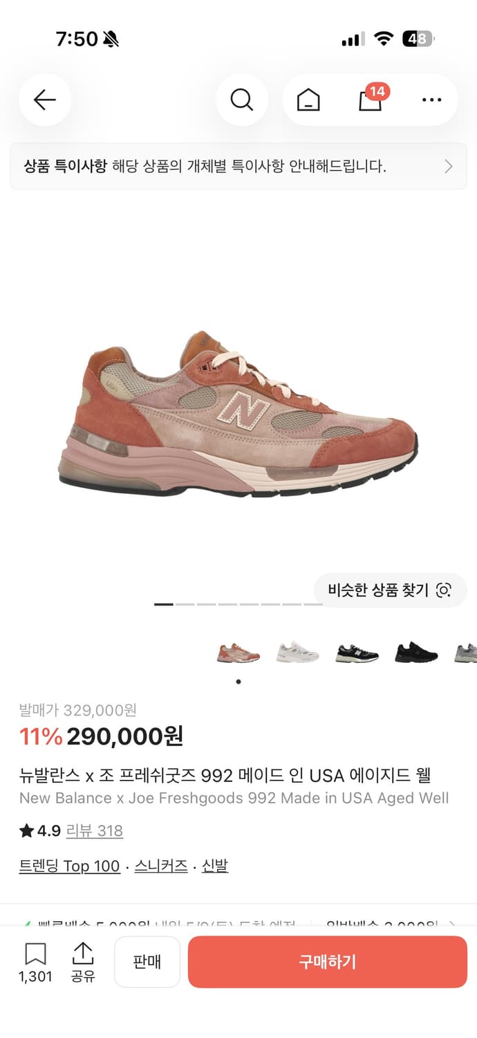 뉴발란스 조 프레쉬 굿즈 992 에이지드웰 상품이미지1