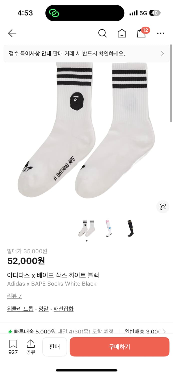 베이프 아디다스 양말 상품이미지1