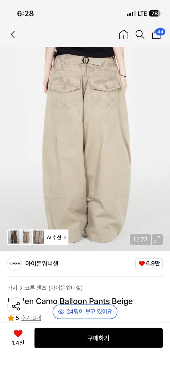 구함) 아이돈워너셀 히든 카모 벌룬 팬츠 상품이미지1