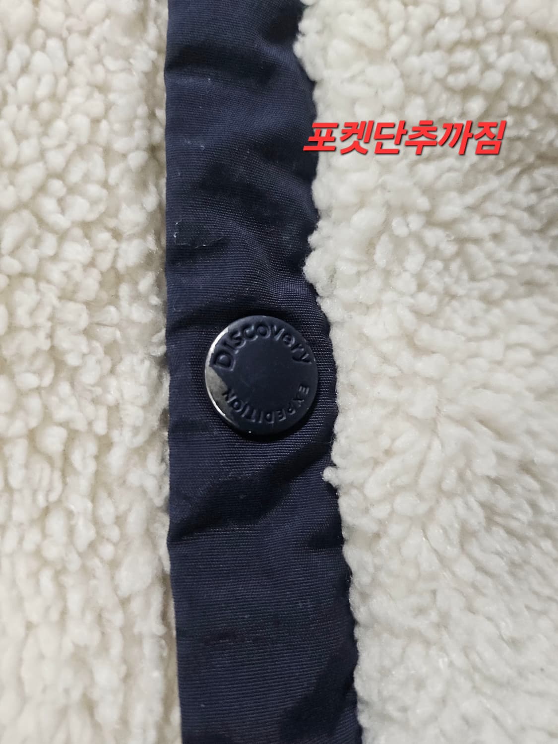 디스커버리 남성 후리스 집업자켓  95 상품이미지5