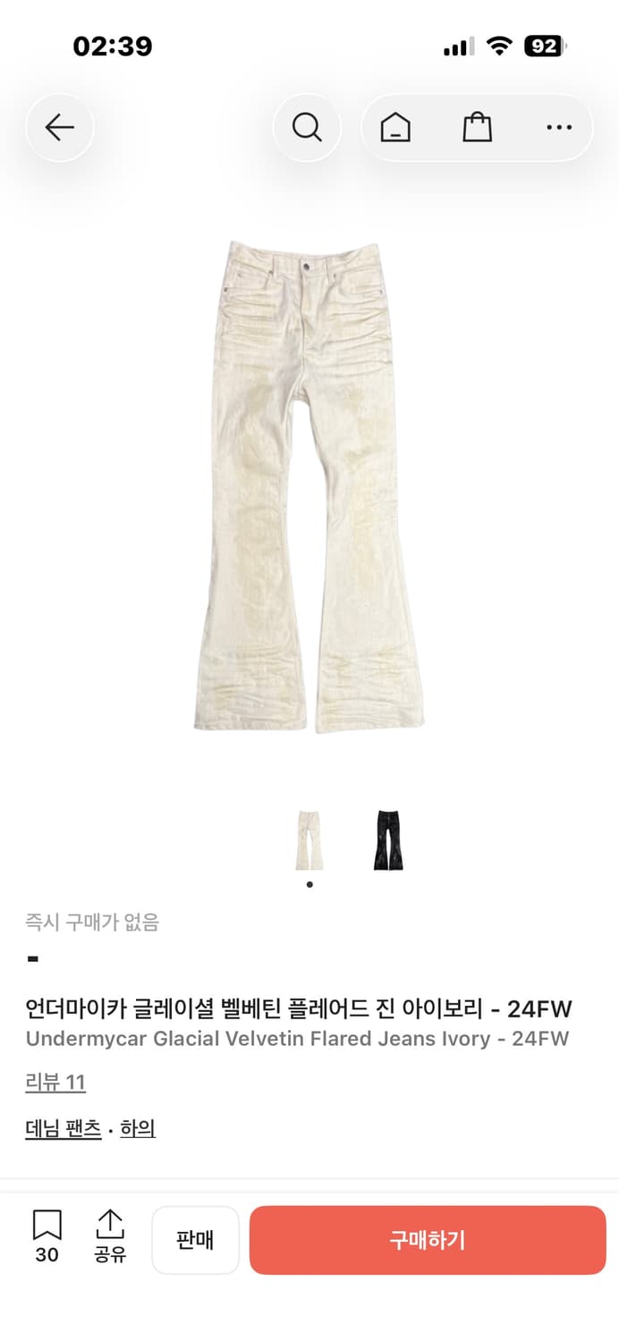 언더마이카 글레이셜 벨베틴 플레어진 아이보리 1사이즈 삽니다 상품이미지1