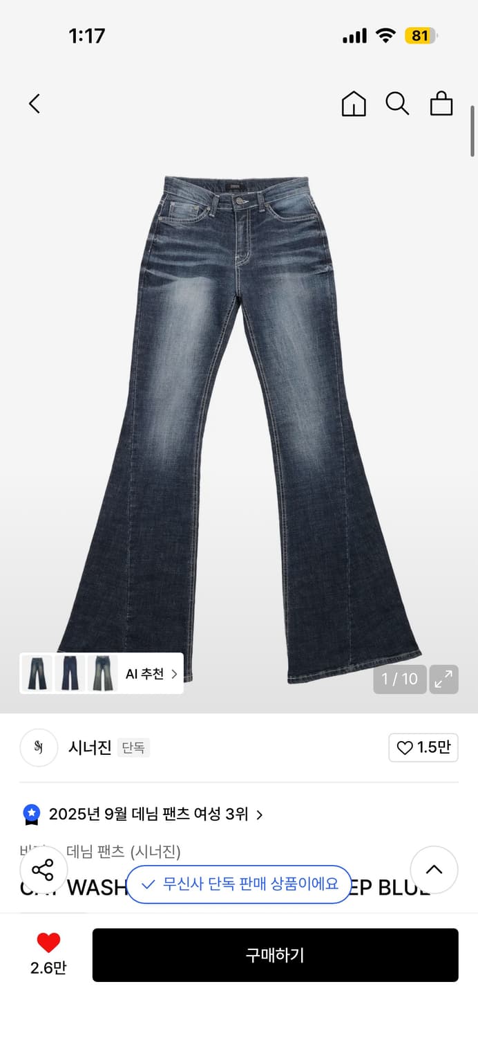 시너진 캣워싱 데님팬츠 딥블루 판매 상품이미지1
