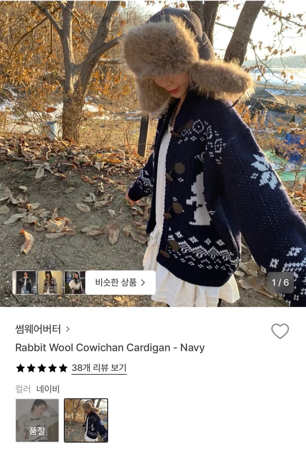 (택있는 새상품) 썸웨어버터 코위찬가디건 네이비 상품이미지1