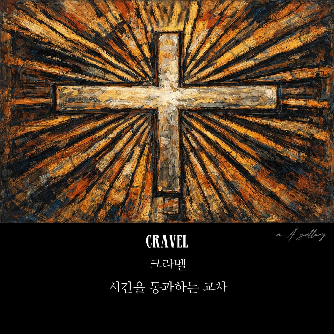 Cravel 백동 남자 엔틱 빈티지 명품 고대 십자가 반지 상품이미지8
