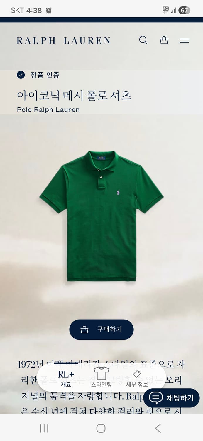 L QR정품 폴로 랄프로렌 녹색 반팔 폴로셔츠 상품이미지1