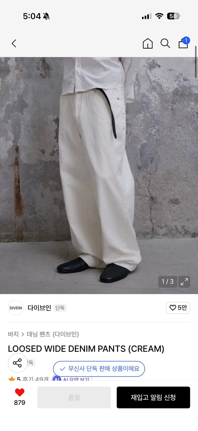 다이브인 데님팬츠 상품이미지1