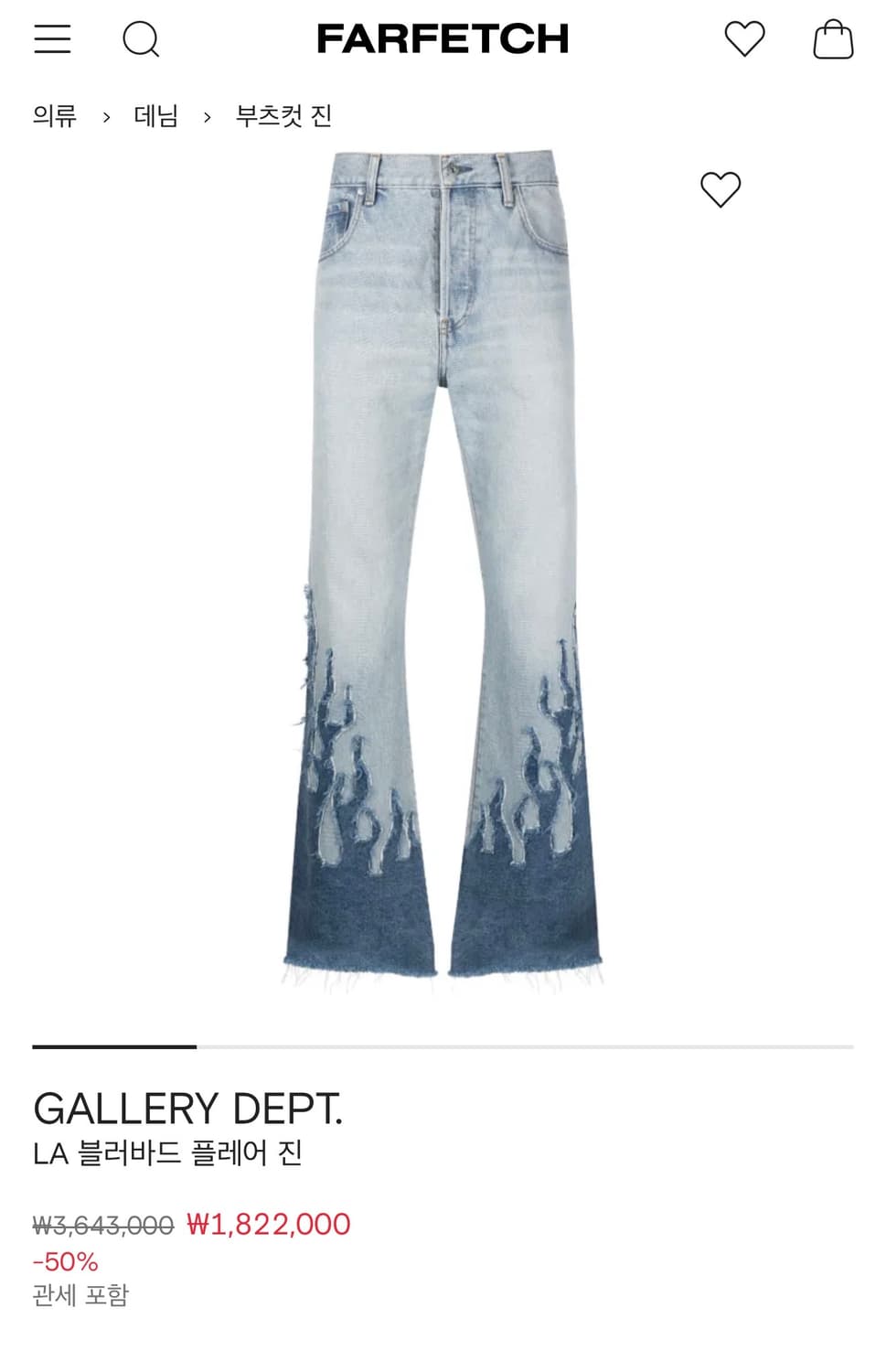 Gallery Dept LA 불꽃 플레어 데님 36 (실사이즈 34) 상품이미지1