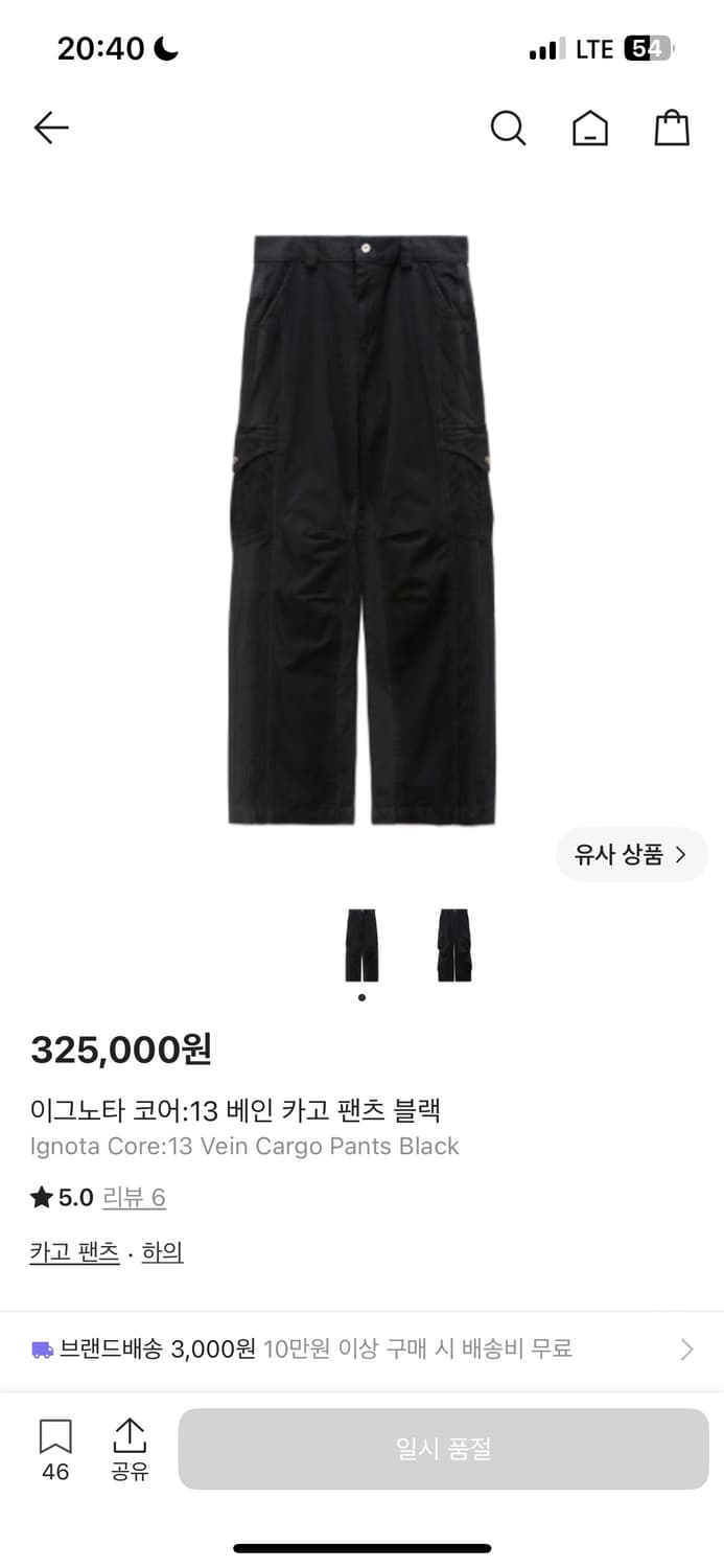 이그노타 코어:13 베인 카고 팬츠 블랙 팝니다 상품이미지1